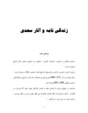 مقاله در مورد زندگی نامه و آثار سعدی صفحه 1 