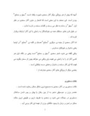 مقاله در مورد زندگی نامه و آثار سعدی صفحه 5 