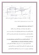 دانلود مقاله مراحل تصفیه بیولوژیکی آبهای آلوده و نحوه کنترل آن صفحه 6 