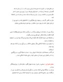 مقاله در مورد زندگینامه نامداران ایران صفحه 9 
