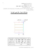 دانلود مقاله گزارش کار اموزی ساخت ساختمان در تهران صفحه 9 