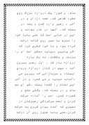 مقاله در مورد علی بابا و چهل دزد صفحه 5 