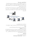 مقاله در مورد شبکه های کامپیوتری صفحه 4 