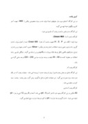 دانلود مقاله شرکت سهامی آلومینیم ایران ( ایرالکو ) ‌ صفحه 4 