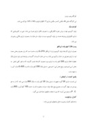 دانلود مقاله شرکت سهامی آلومینیم ایران ( ایرالکو ) ‌ صفحه 5 