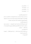 دانلود مقاله شرکت سهامی آلومینیم ایران ( ایرالکو ) ‌ صفحه 6 