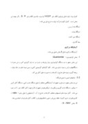 دانلود مقاله شرکت سهامی آلومینیم ایران ( ایرالکو ) ‌ صفحه 7 