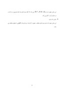 دانلود مقاله شرکت سهامی آلومینیم ایران ( ایرالکو ) ‌ صفحه 8 