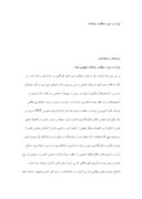 تحقیق در مورد ایران در دوره سلطنت رضاشاه صفحه 1 