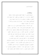 تحقیق در مورد عروض فارسی صفحه 1 
