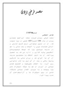 دانلود مقاله محمد فرخی یزدی صفحه 1 