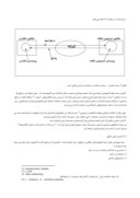 مقاله در مورد شبکه های کامپیوتری صفحه 4 