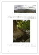 مقاله در مورد روستای رندان صفحه 4 