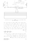 تحقیق در مورد کاهش نشت از سد خاکی باغکل با استفاده از پرده آب بند صفحه 4 