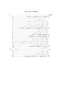 مقاله در مورد طرح اطلاع رسانی از طریق پایگاه وب صنایع و معادن صفحه 2 