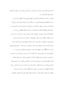 مقاله در مورد بازار نو ( شیراز ) صفحه 8 