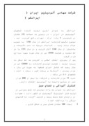 دانلود مقاله شرکت سهامی آلومینیم ایران ( ایرالکو ) ‌ صفحه 1 