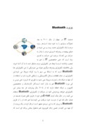 مقاله در مورد بلوتوث Bluetooth صفحه 1 