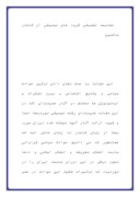 دانلود مقاله مقایسه تطبیقی گروه های موسیقی از قاجار تاکنون صفحه 1 