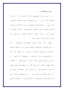 دانلود مقاله مقایسه تطبیقی گروه های موسیقی از قاجار تاکنون صفحه 7 