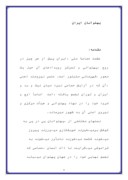 دانلود مقاله پهلوانان ایران صفحه 1 