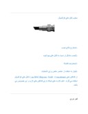 تحقیق در مورد کابل و شبکه صفحه 5 