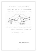 تحقیق در مورد شبکه مخابراتی ماهواره ایVSAT صفحه 3 