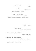مقاله در مورد سلطان العلما بهاء ولد و تولد جلال الدین محمد مولوی صفحه 2 