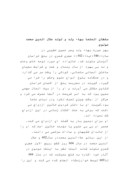 مقاله در مورد سلطان العلما بهاء ولد و تولد جلال الدین محمد مولوی صفحه 3 