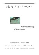مقاله در مورد تحولات نانوتکنولوژی صفحه 1 