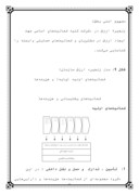 مقاله در مورد تحلیل راهبردی هزینه ، پارادایم کلیدیِ مدیریت هزینه در زنجیرة عرضة ایران صفحه 8 