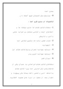 دانلود مقاله میرزا ابوالقاسم قائم مقام فراهانی صفحه 3 