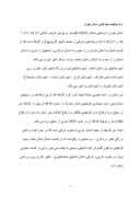دانلود مقاله بررسی پتانسیل معدنی استان تهران صفحه 4 