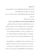 دانلود مقاله بررسی پتانسیل معدنی استان تهران صفحه 5 