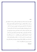 دانلود مقاله گوشه ای ازتاریخ شکل گیری تهران قدیم صفحه 3 