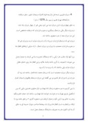 دانلود مقاله گوشه ای ازتاریخ شکل گیری تهران قدیم صفحه 7 