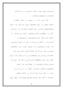 مقاله در مورد امام سجاد ( ع ) صفحه 8 