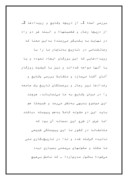 دانلود مقاله سیری در اندیشه و احوال شهید سیدحسن مدرس ( ره ) صفحه 5 
