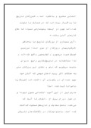 دانلود مقاله سیری در اندیشه و احوال شهید سیدحسن مدرس ( ره ) صفحه 6 