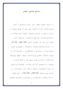 دانلود مقاله منابع صنایع اسلامی صفحه 1 