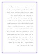 دانلود مقاله منابع صنایع اسلامی صفحه 7 
