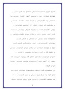 دانلود مقاله منابع صنایع اسلامی صفحه 8 