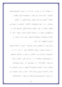 دانلود مقاله منابع صنایع اسلامی صفحه 9 