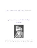 دانلود مقاله زندگینامه مولانا جلال الدین محمد بلخی صفحه 1 