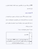 مقاله در مورد تبلیغات اینترنتی در ایران تنگناها و راهکارها صفحه 4 