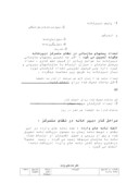 دانلود مقاله مدیریت اسناد صفحه 7 