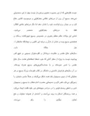مقاله در مورد بسیج از دیدگاه امام خمینی صفحه 7 