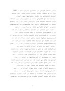 دانلود مقاله معماری عامیانه صفحه 3 