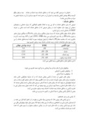 مقاله در مورد بیابان ها وکویرهای ایران صفحه 4 