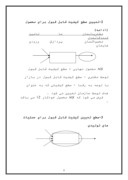 دانلود مقاله هفت ابزار کنترل کیفیت صفحه 5 